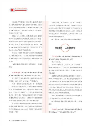 北京市审图常见问题解析 一月一答总第26期_第8页