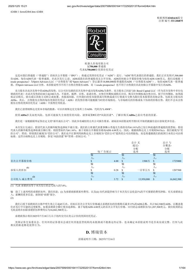 Robot Consulting Co.,Ltd.美股纳斯达克IPO上市招股说明书