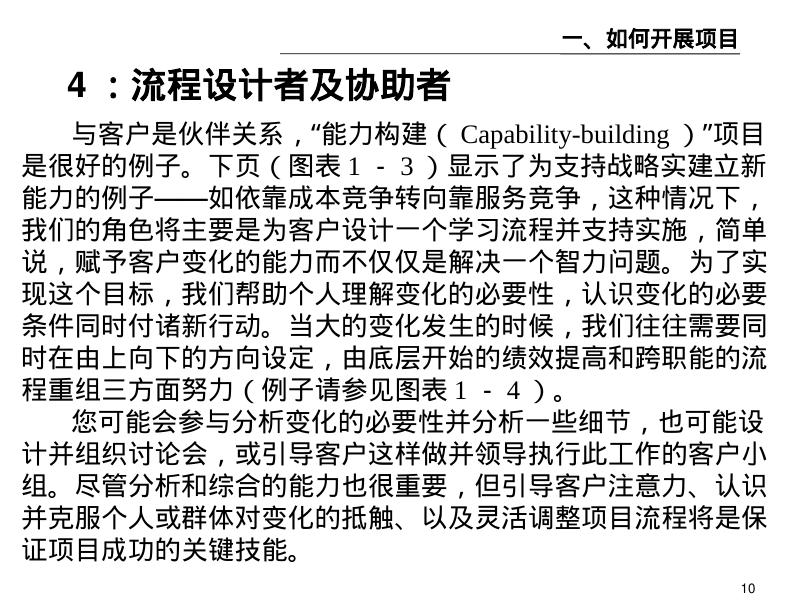 麦肯锡内部培训：好的开始是成功的一半（1）我们如何开展项目_第10页