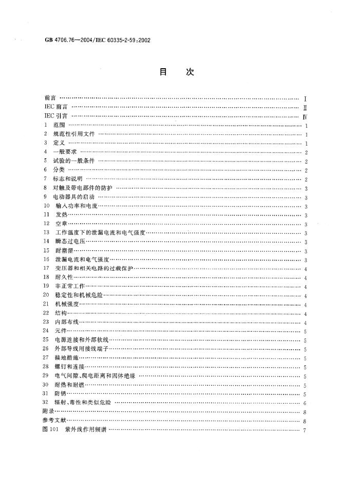 GB 4706.76-2004 标准预览