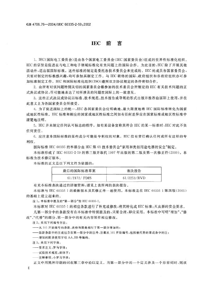 GB 4706.76-2004 标准预览