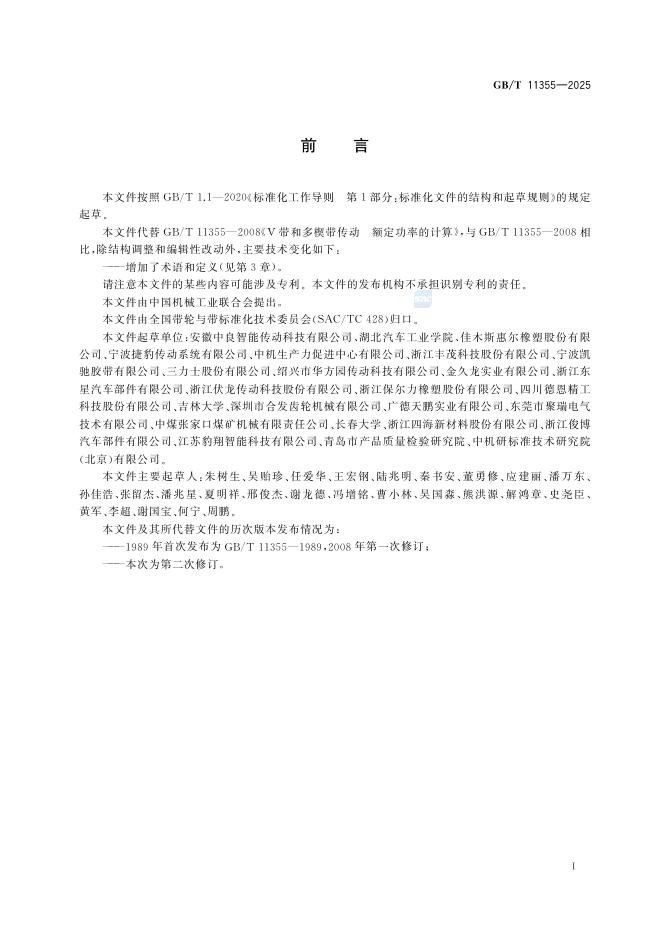 GB/T 11355-2025 标准预览
