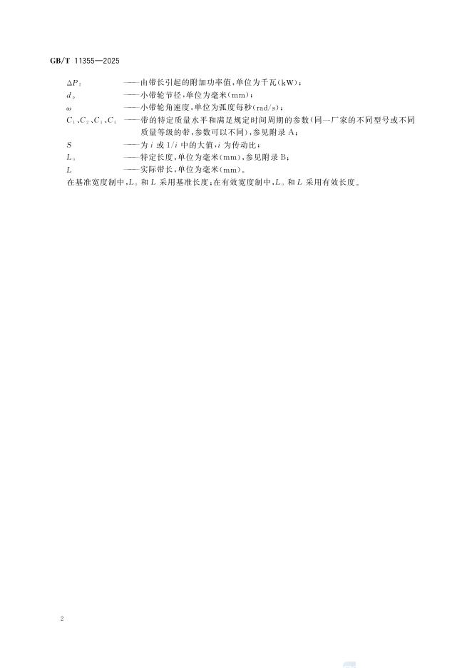 GB/T 11355-2025 标准预览