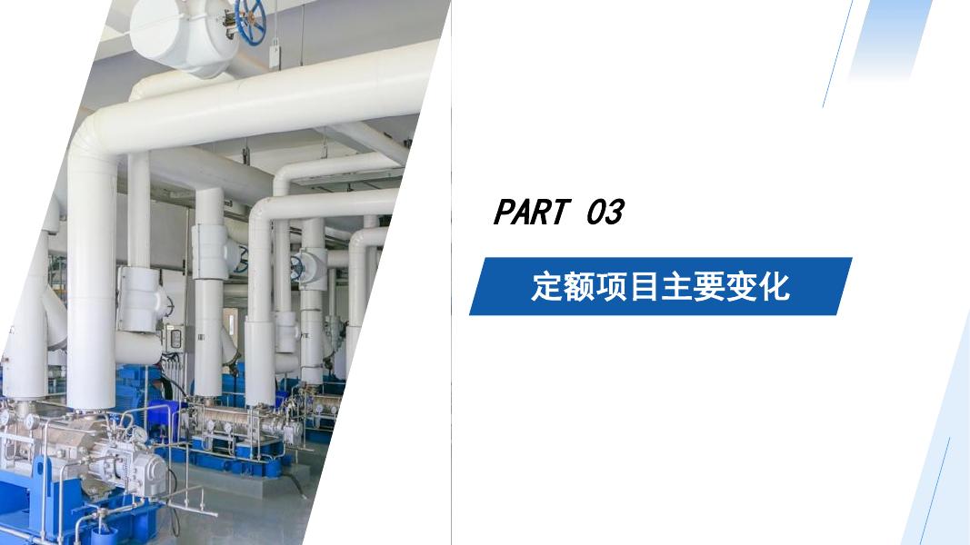2025山东省安装工程消耗量定额培训资料 第12册 刷油、防腐蚀、绝热工程_第10页