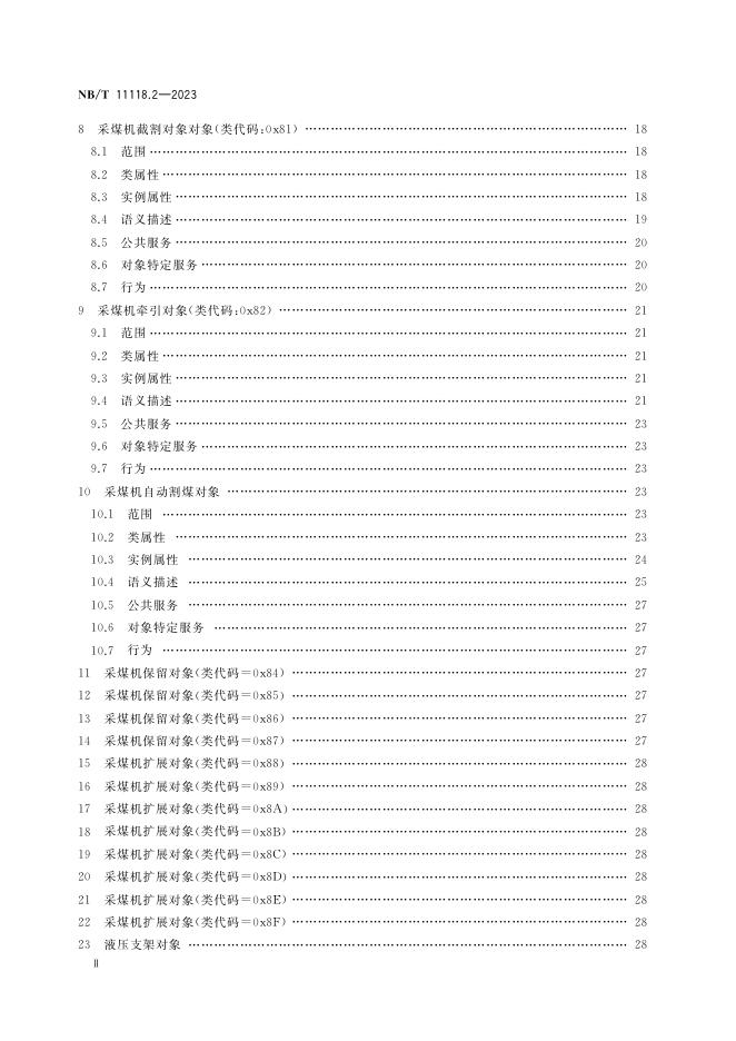 NB/T 11118.2-2023 标准预览