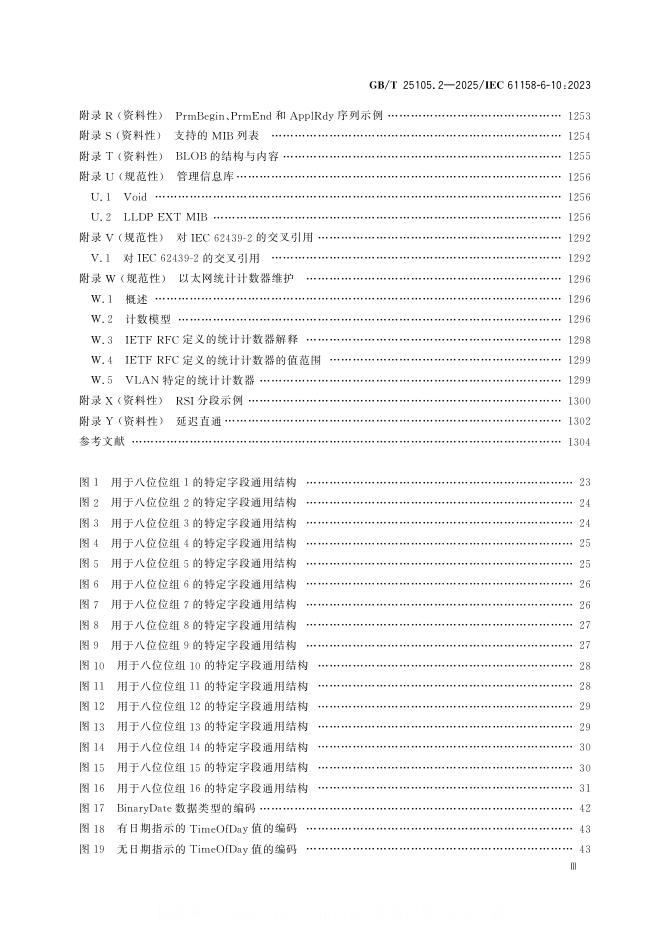 GB/T 25105.2-2025 标准预览