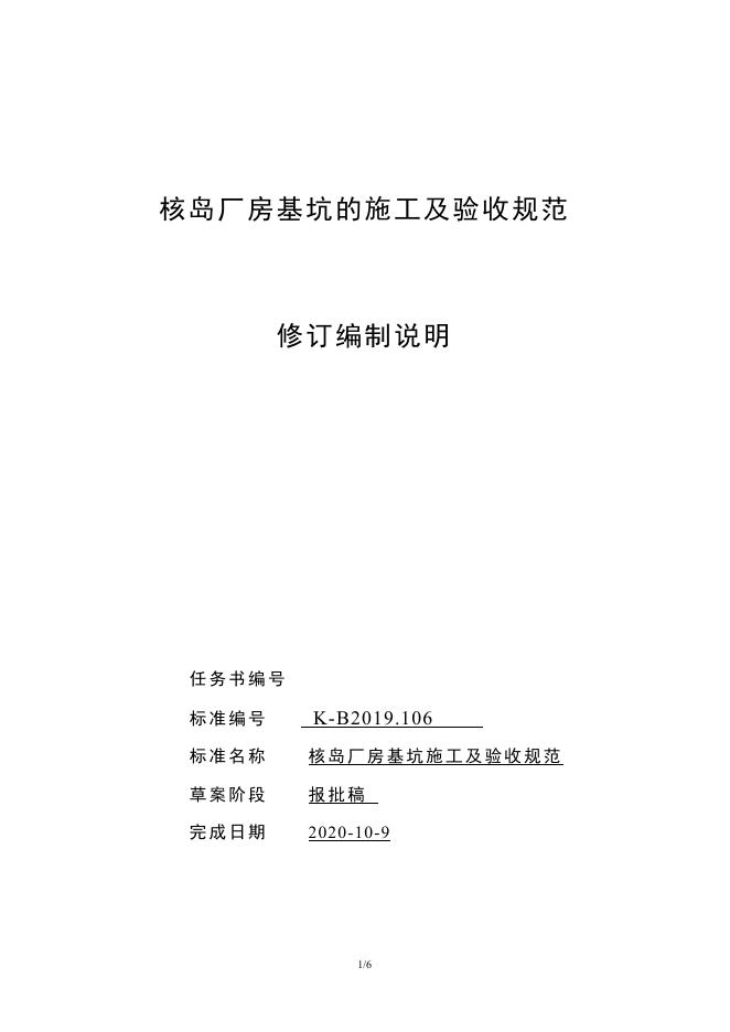 NB/T 20128-2023 标准预览