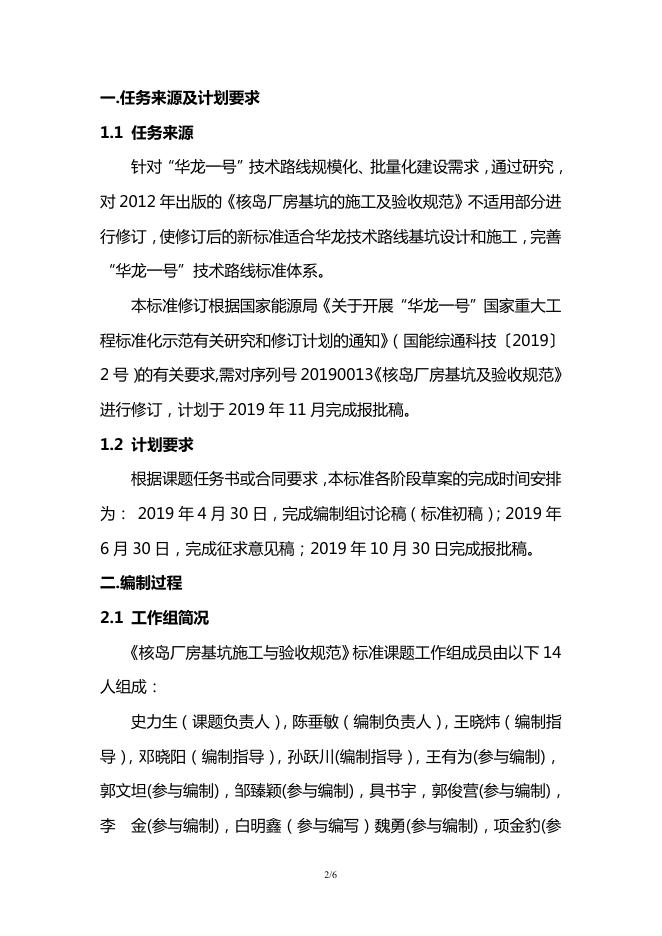 NB/T 20128-2023 标准预览