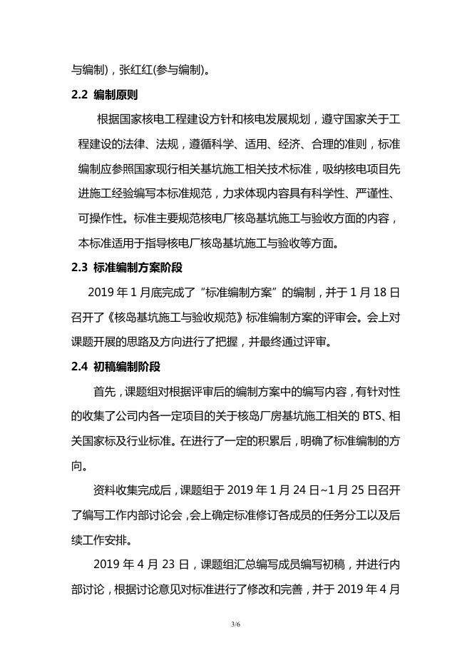 NB/T 20128-2023 标准预览