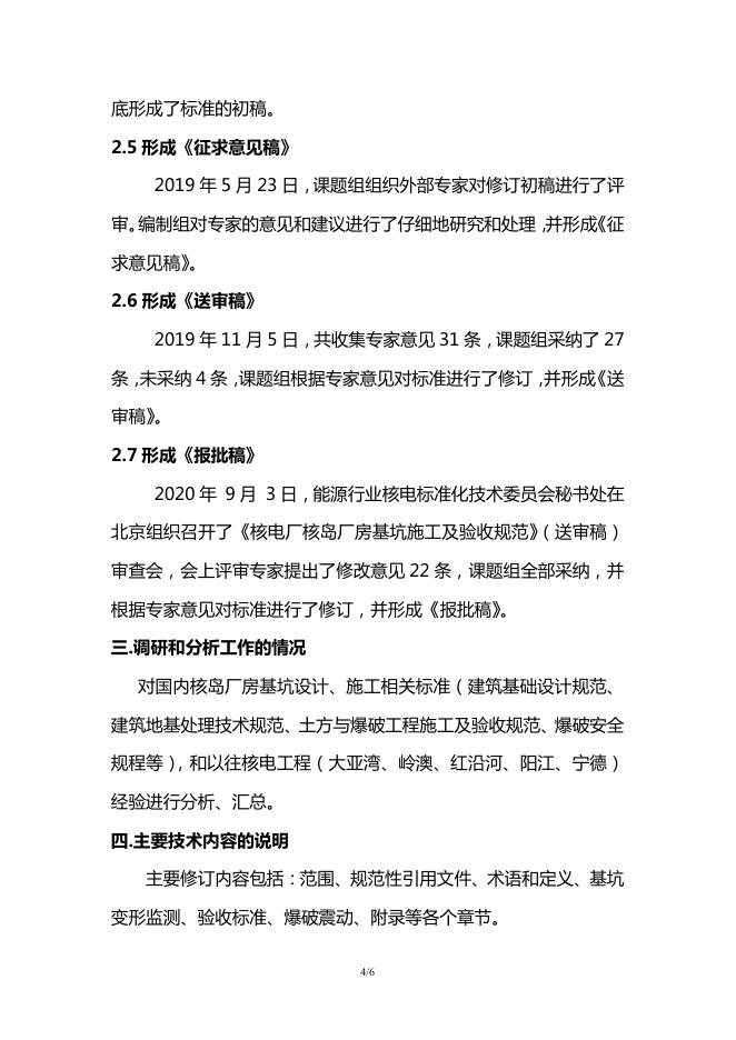 NB/T 20128-2023 标准预览