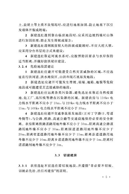 重庆市农房建设设计导则（试行）_第10页