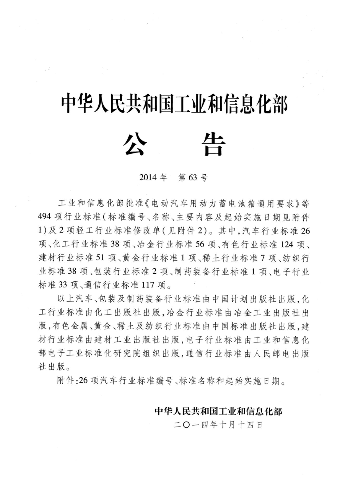 QC/T 988-2014 标准预览