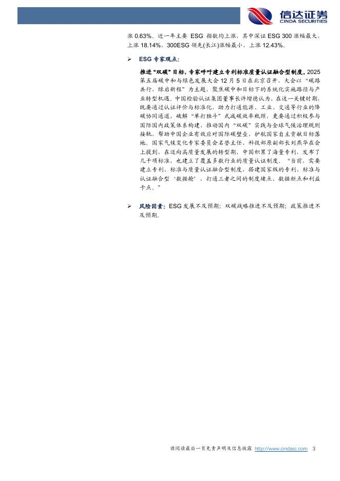 信达证券：ESG行业周报：工业和信息化部：积极稳妥推进工业和信息化领域碳达峰碳中和_第3页