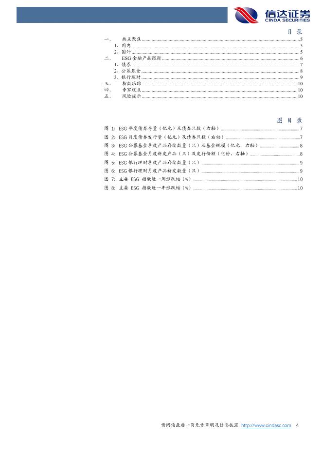 信达证券：ESG行业周报：工业和信息化部：积极稳妥推进工业和信息化领域碳达峰碳中和_第4页