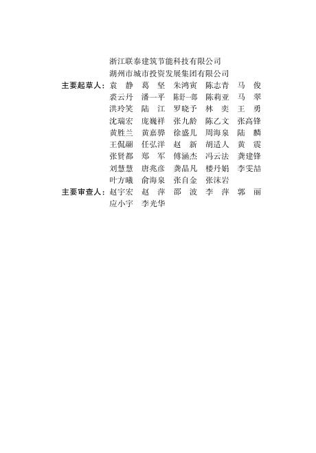 DBJ33/T 1311-2024 标准预览