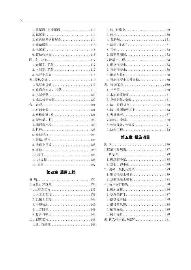 山东省园林绿化工程消耗量定额（2025年）_第6页