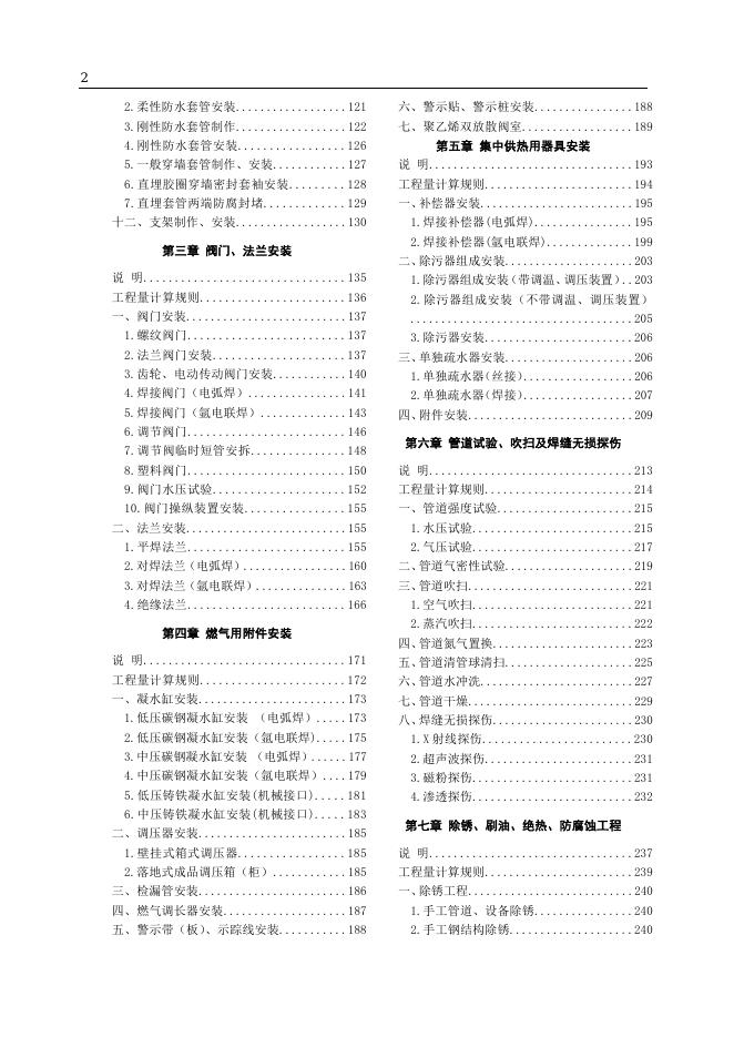 山东省市政工程消耗量定额 第七册 燃气与集中供热工程（2025年）_第6页