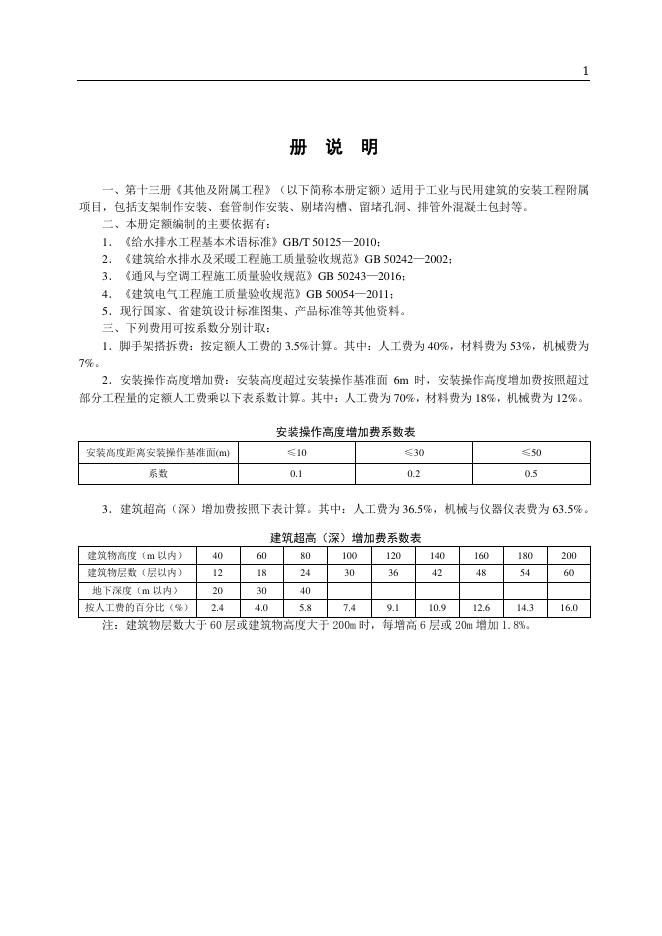 山东省安装工程消耗量定额 第十三册 其他及附属工程（2025年）_第7页