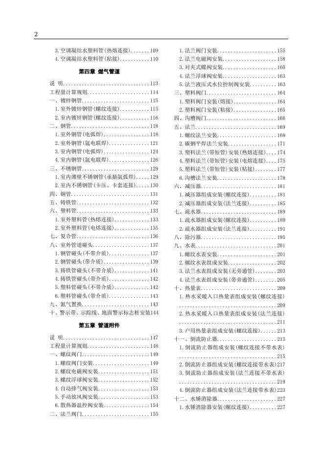 山东省安装工程消耗量定额 第十册 给排水、采暖、燃气工程（2025年）_第10页