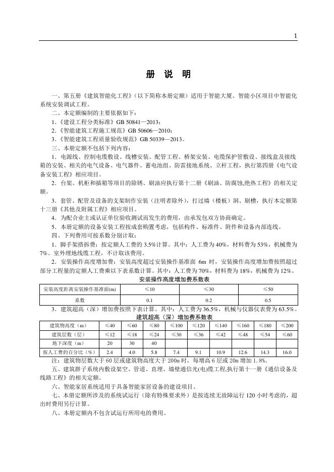 山东省安装工程消耗量定额 第五册 建筑智能化工程（2025年）_第7页