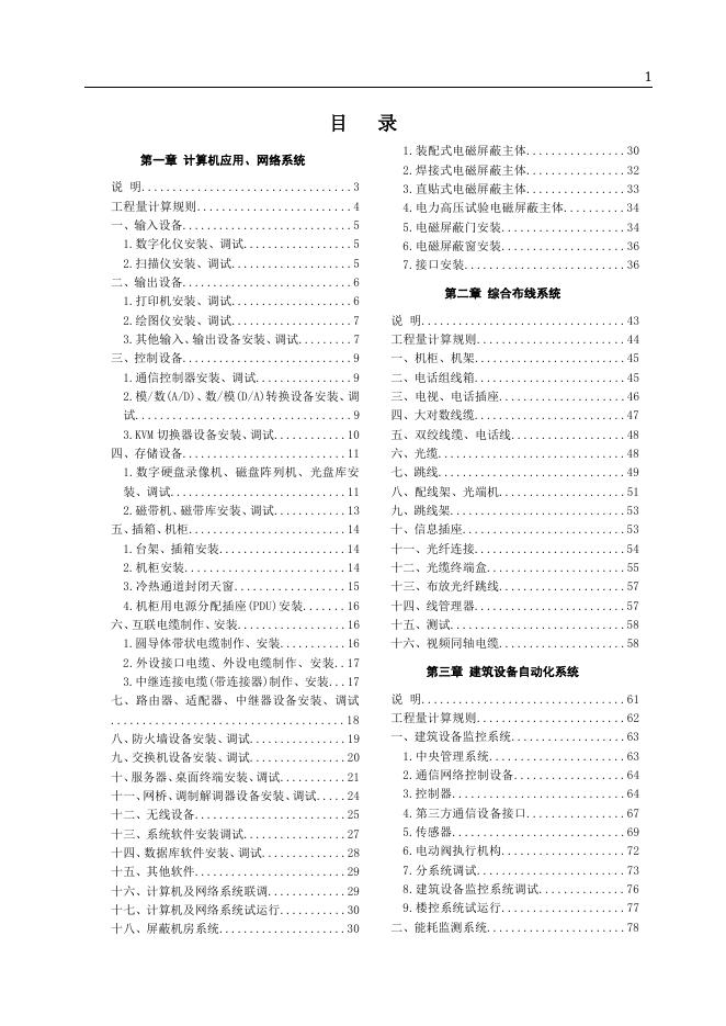 山东省安装工程消耗量定额 第五册 建筑智能化工程（2025年）_第9页