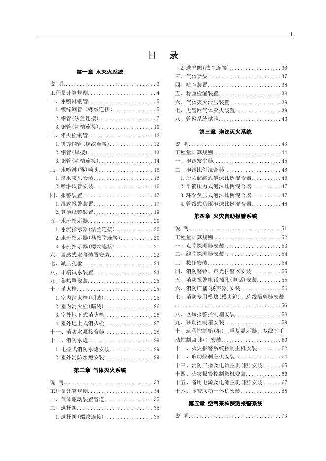 山东省安装工程消耗量定额 第九册 消防工程（2025年）_第9页