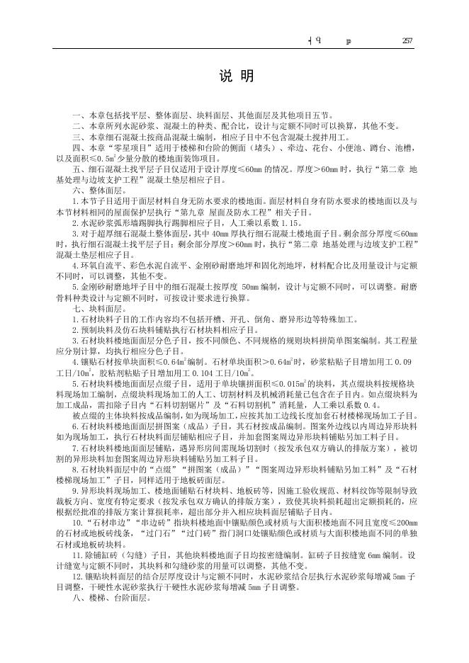 山东省建筑工程消耗量定额（下册）2025年_第9页
