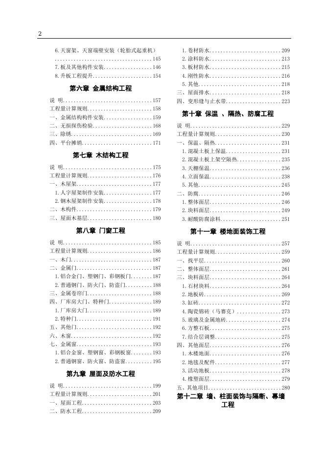 山东省建筑工程消耗量定额（上册）2025年_第6页