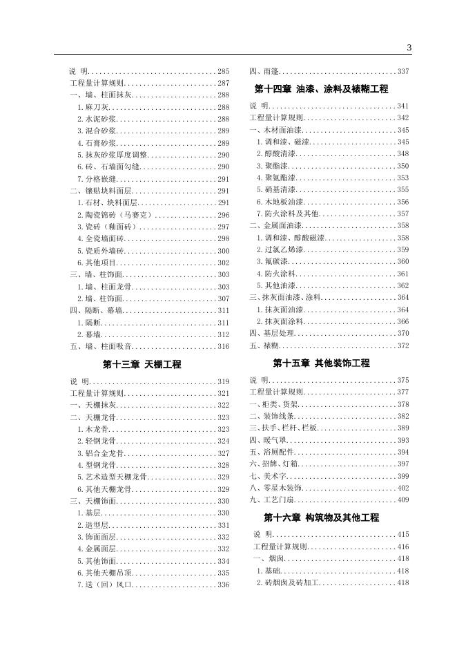 山东省建筑工程消耗量定额（上册）2025年_第7页