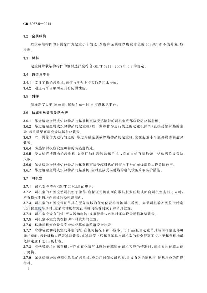 GB/T 6067.5-2014 标准预览