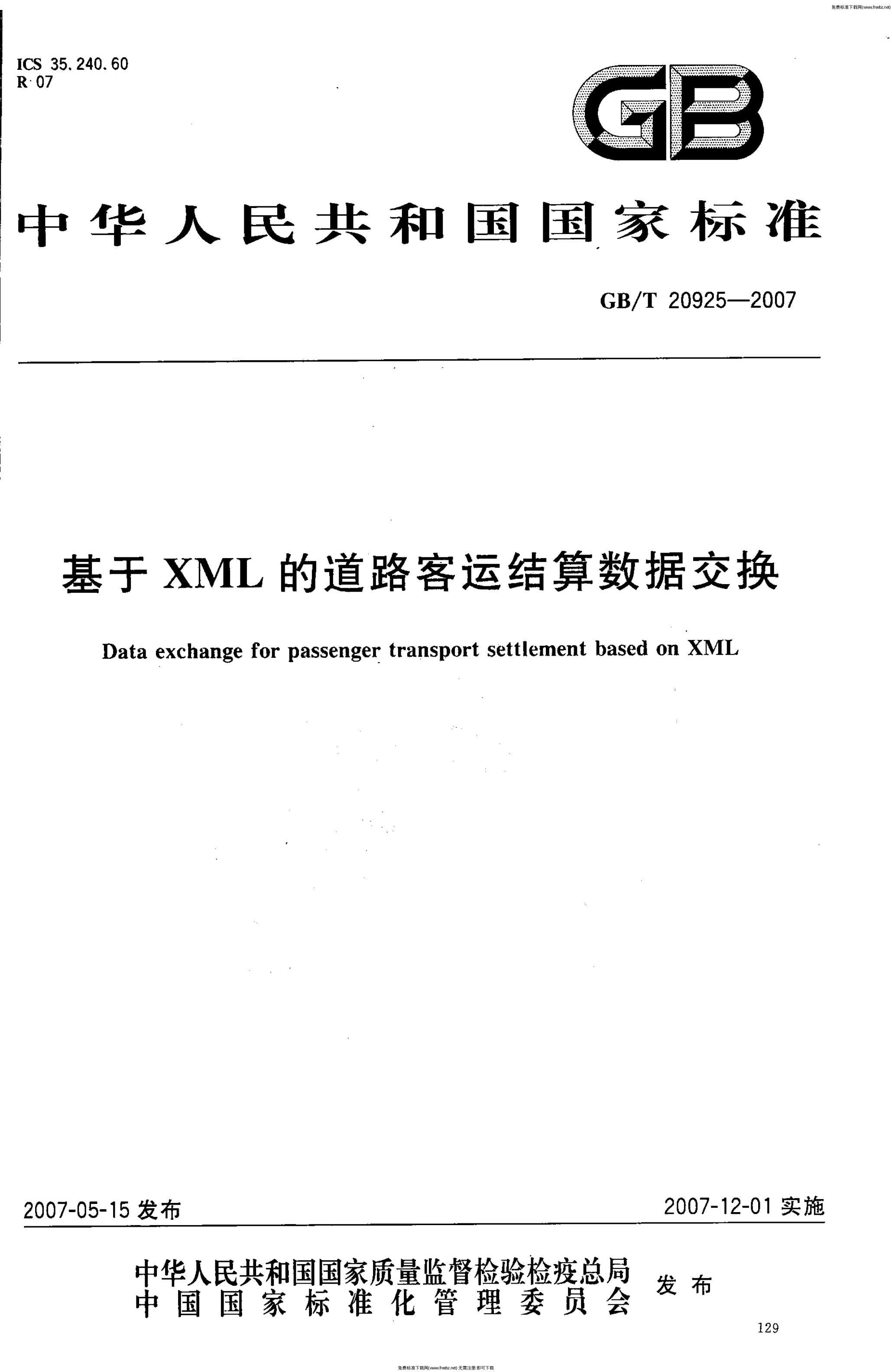 GB/T 20936.1-2007 标准预览