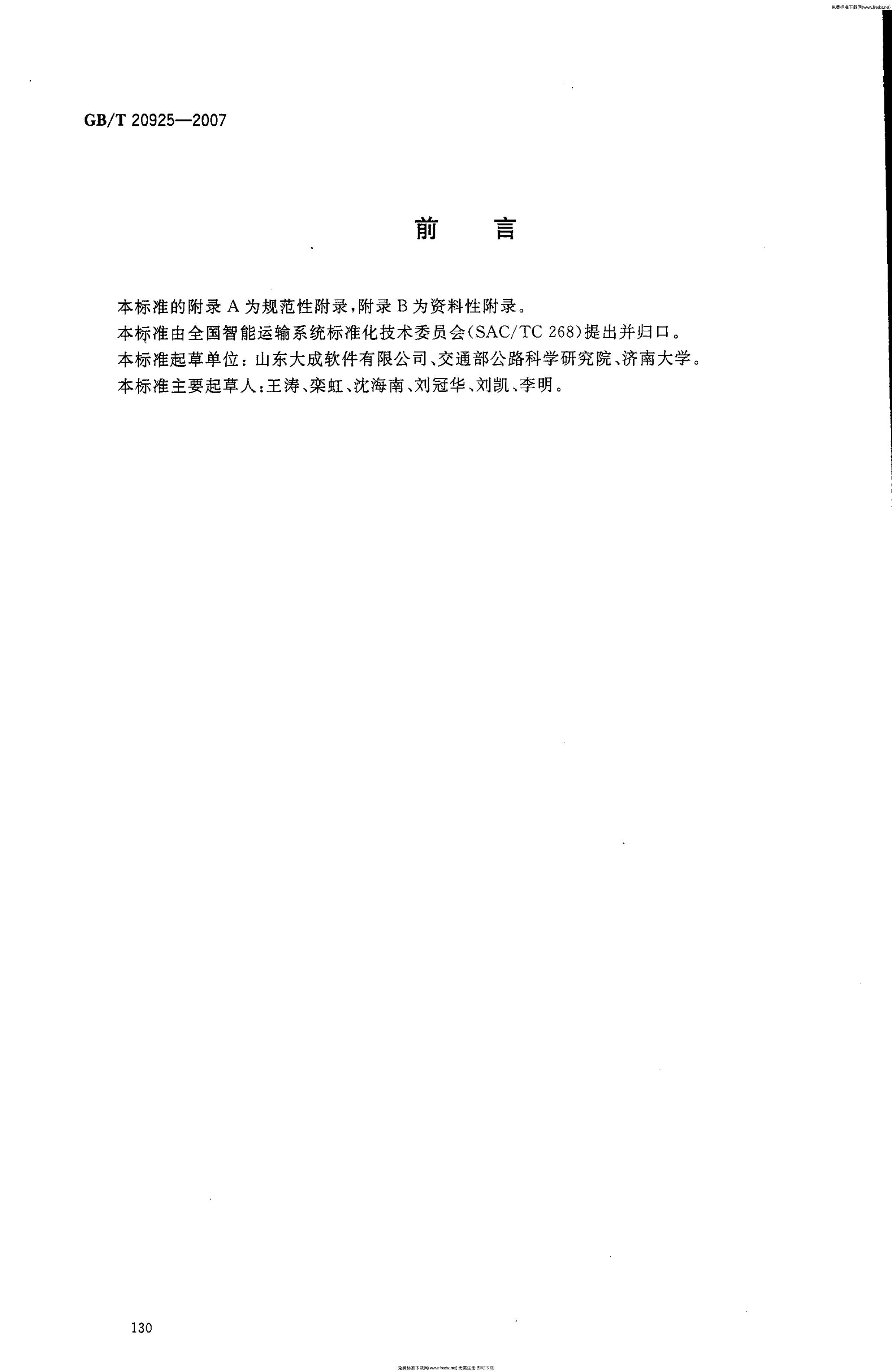 GB/T 20936.1-2007 标准预览