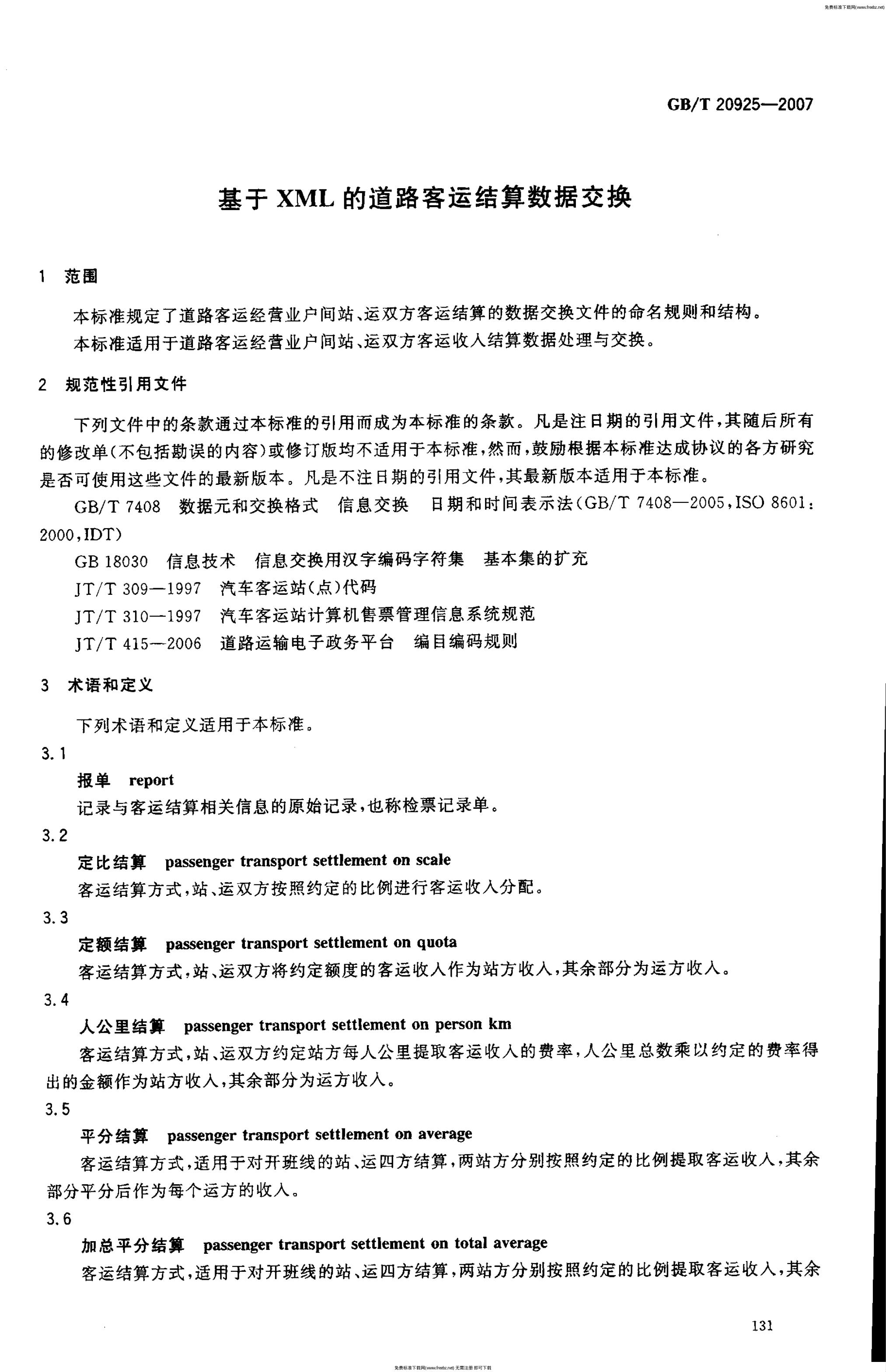 GB/T 20936.1-2007 标准预览
