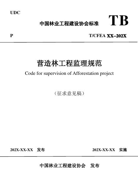 T/CFEA 01-2023 标准预览