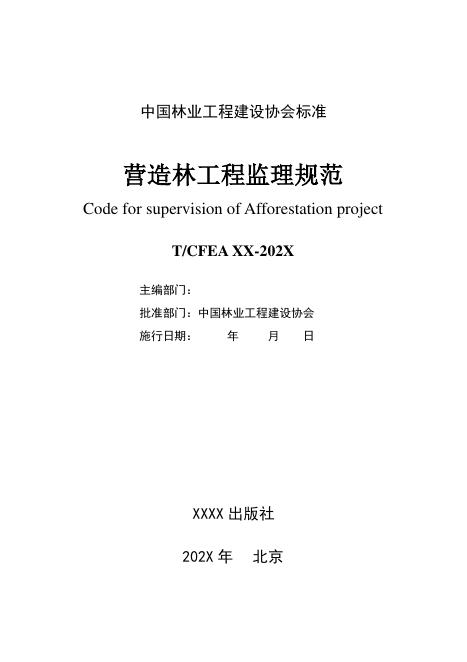 T/CFEA 01-2023 标准预览