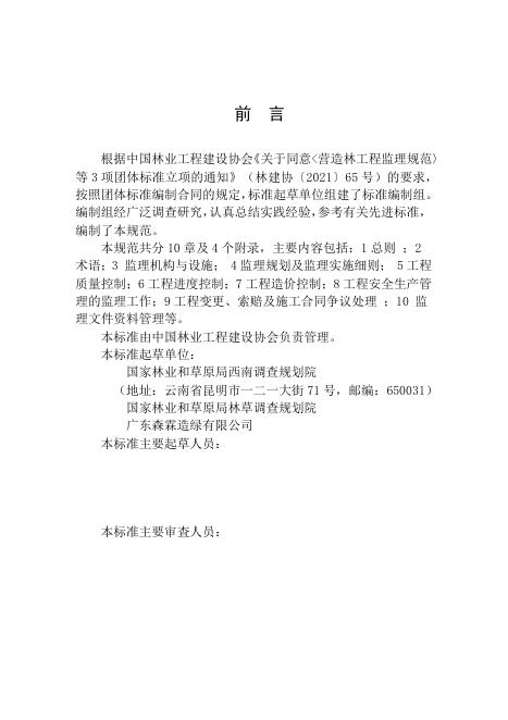 T/CFEA 01-2023 标准预览