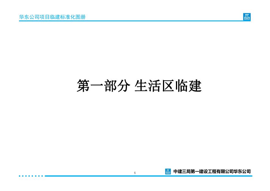 中建三局建筑工程临建标准化图册（可参考借鉴）_第10页