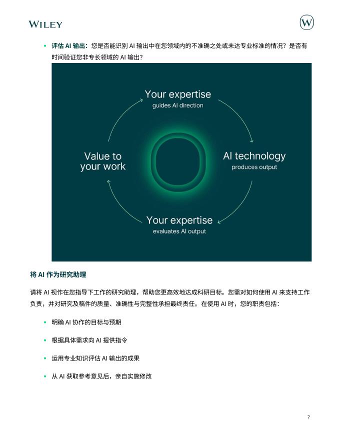 WILEY：2025年在科研工作中使用人工智能工具报告_第7页
