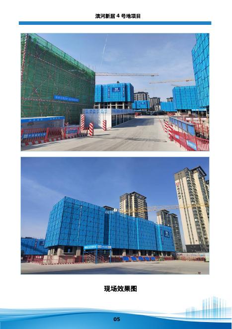 2025年中建工地安全文明标准化手册：郑州航空港区滨河新居4号地项目观摩手册_第7页