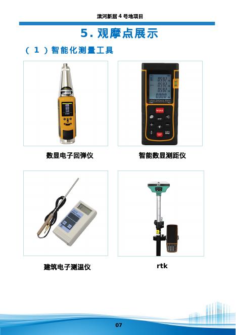 2025年中建工地安全文明标准化手册：郑州航空港区滨河新居4号地项目观摩手册_第9页