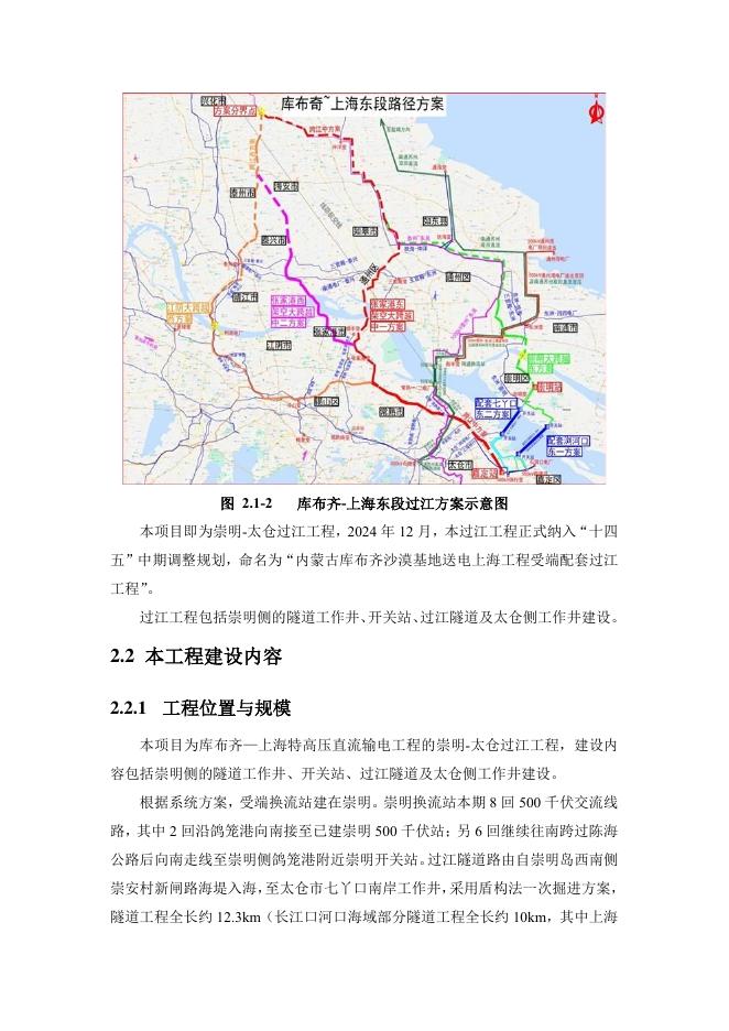 内蒙古库布齐沙漠基地送电上海工程受端配套过江工程海域使用论证报告书（公示稿）_第7页