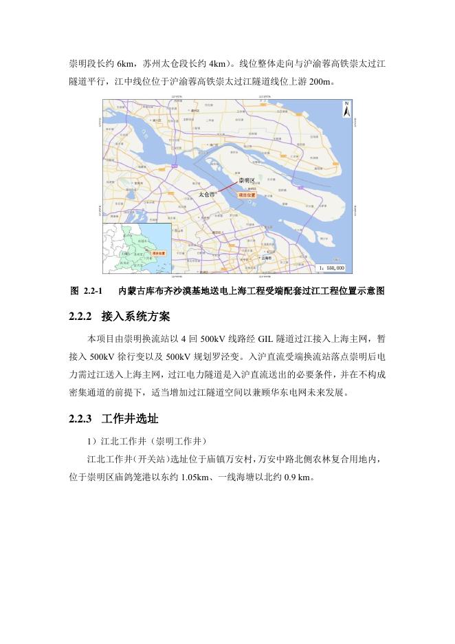 内蒙古库布齐沙漠基地送电上海工程受端配套过江工程海域使用论证报告书（公示稿）_第8页