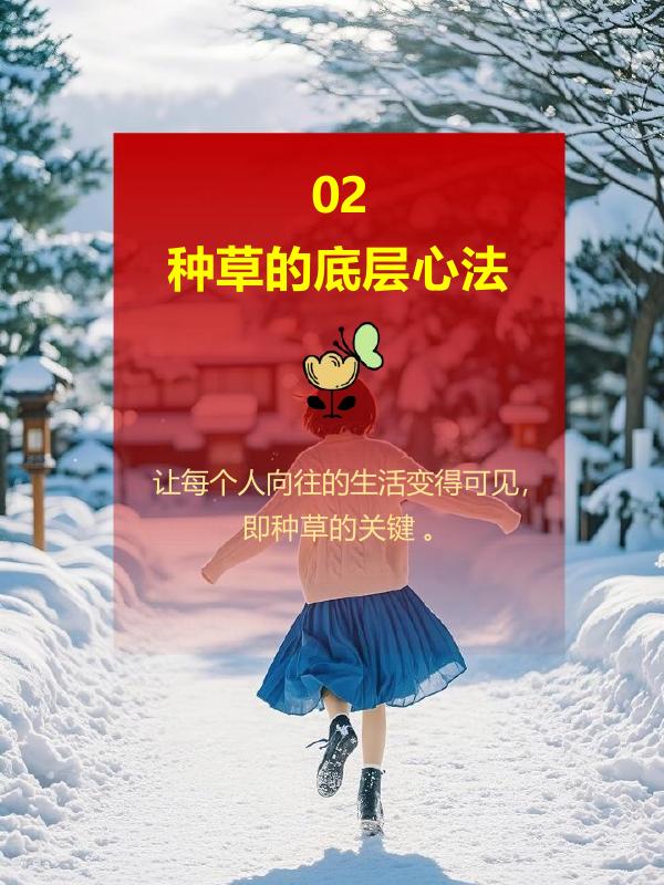 2025小红书种草营销手册_第8页