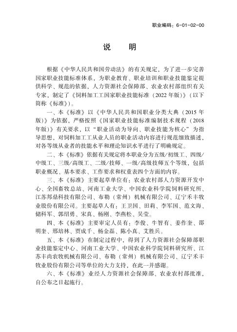 GZB 6-01-02-00 标准预览