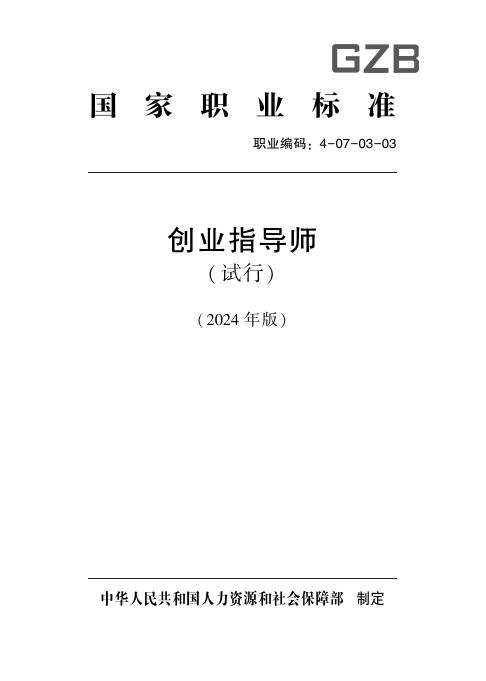 GZB 4-07-03-03 标准预览