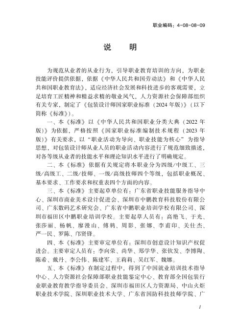 GZB 4-08-08-09 标准预览