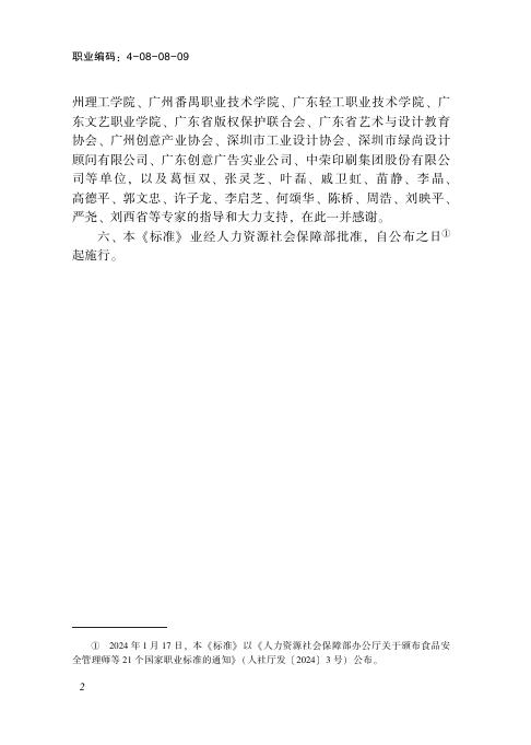 GZB 4-08-08-09 标准预览