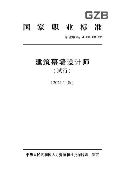GZB 4-08-08-22 标准预览