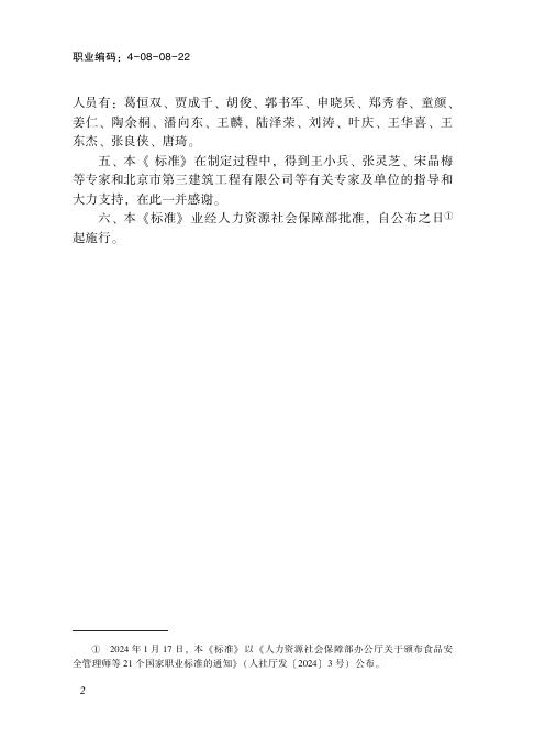 GZB 4-08-08-22 标准预览