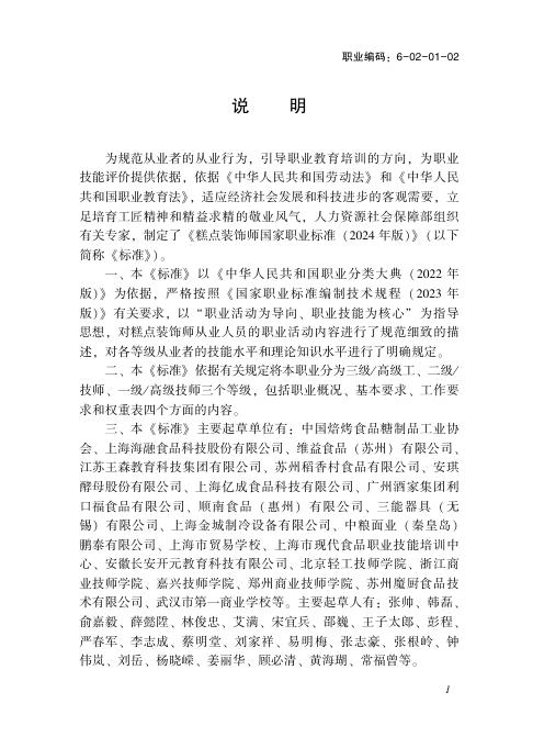 GZB 6-02-01-02 标准预览